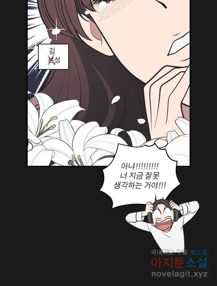 그녀의 앵무새 107화 두근두근 애벌레 45