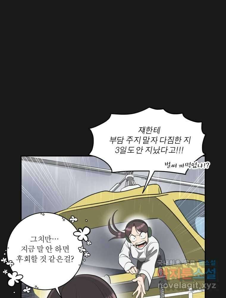 그녀의 앵무새 107화 두근두근 애벌레 46