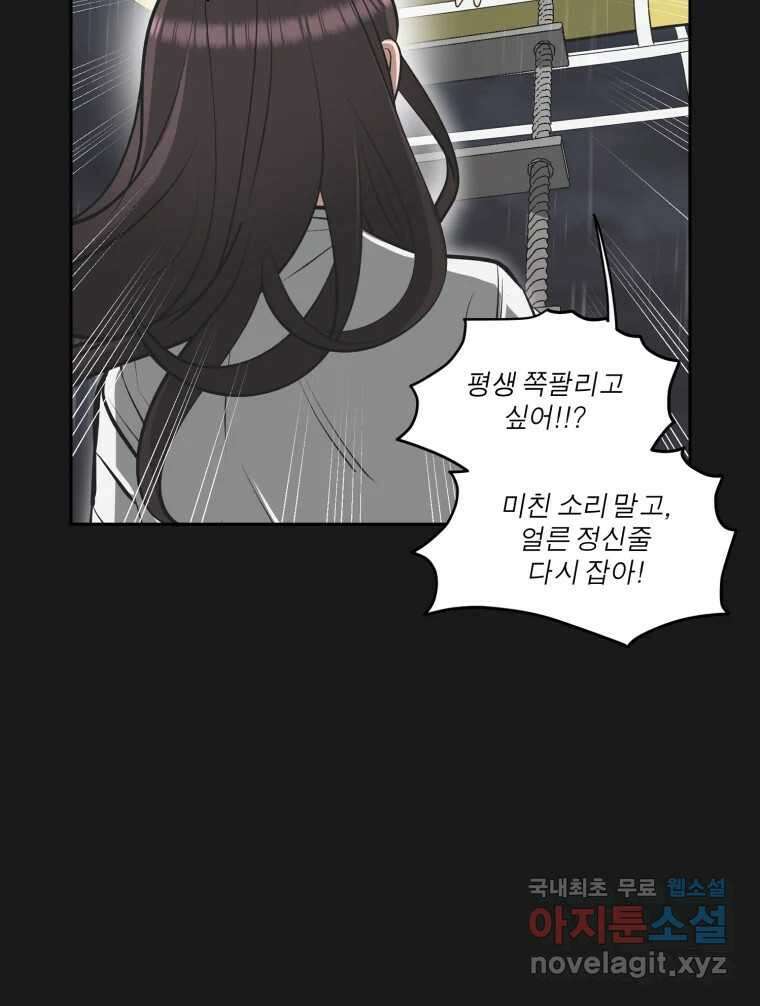 그녀의 앵무새 107화 두근두근 애벌레 47