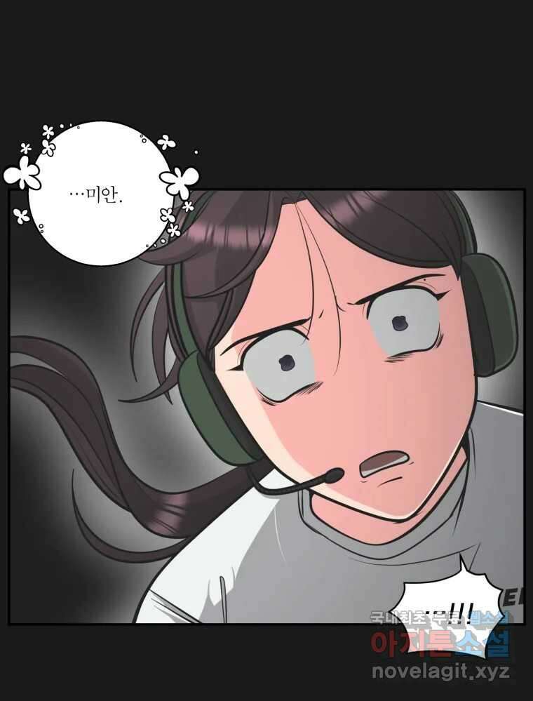그녀의 앵무새 107화 두근두근 애벌레 48