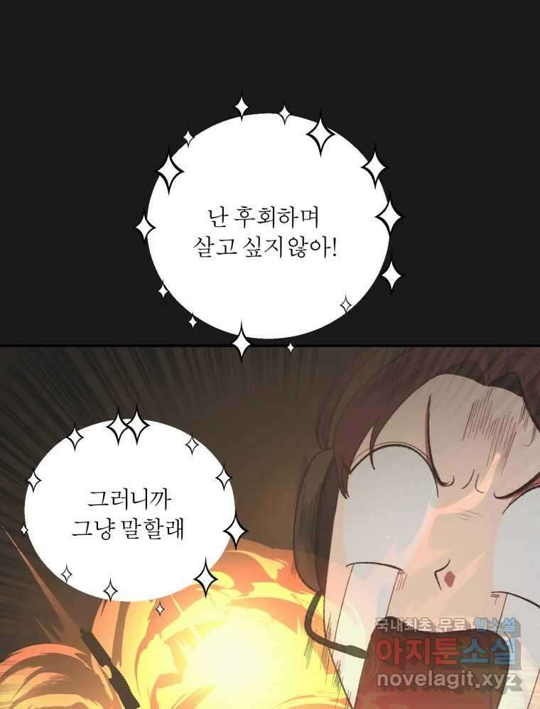 그녀의 앵무새 107화 두근두근 애벌레 49