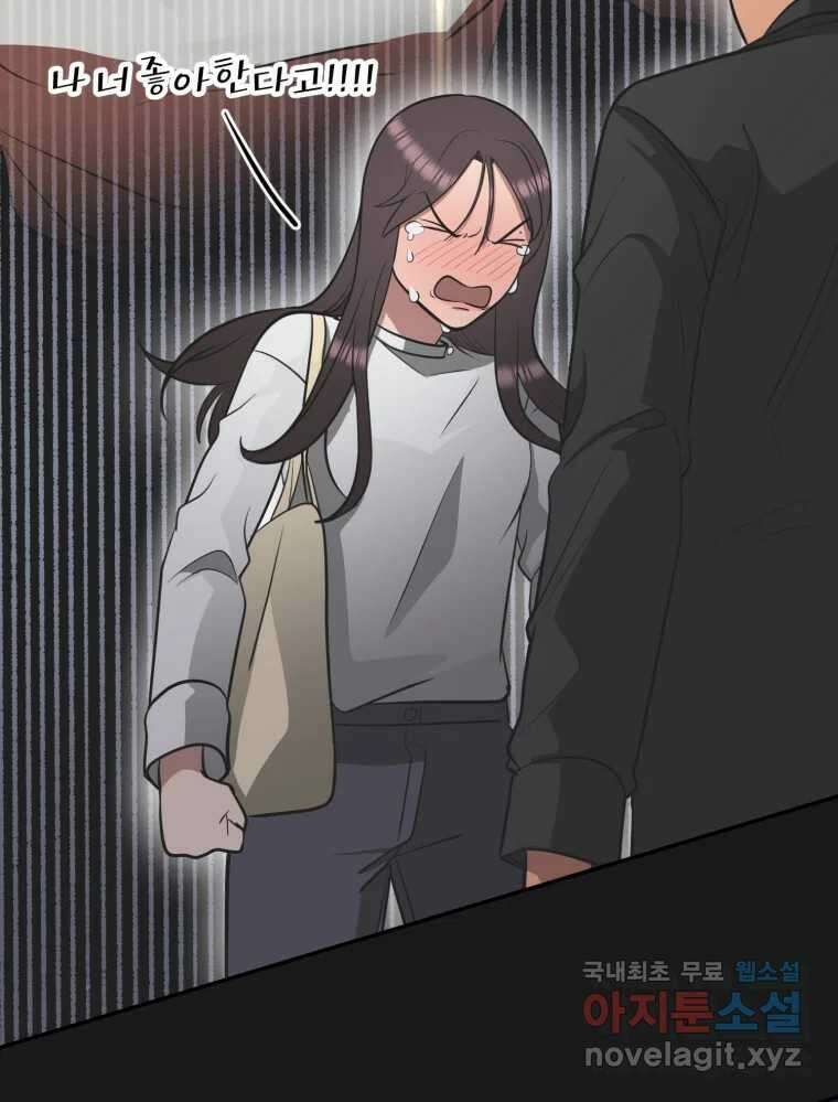그녀의 앵무새 107화 두근두근 애벌레 51