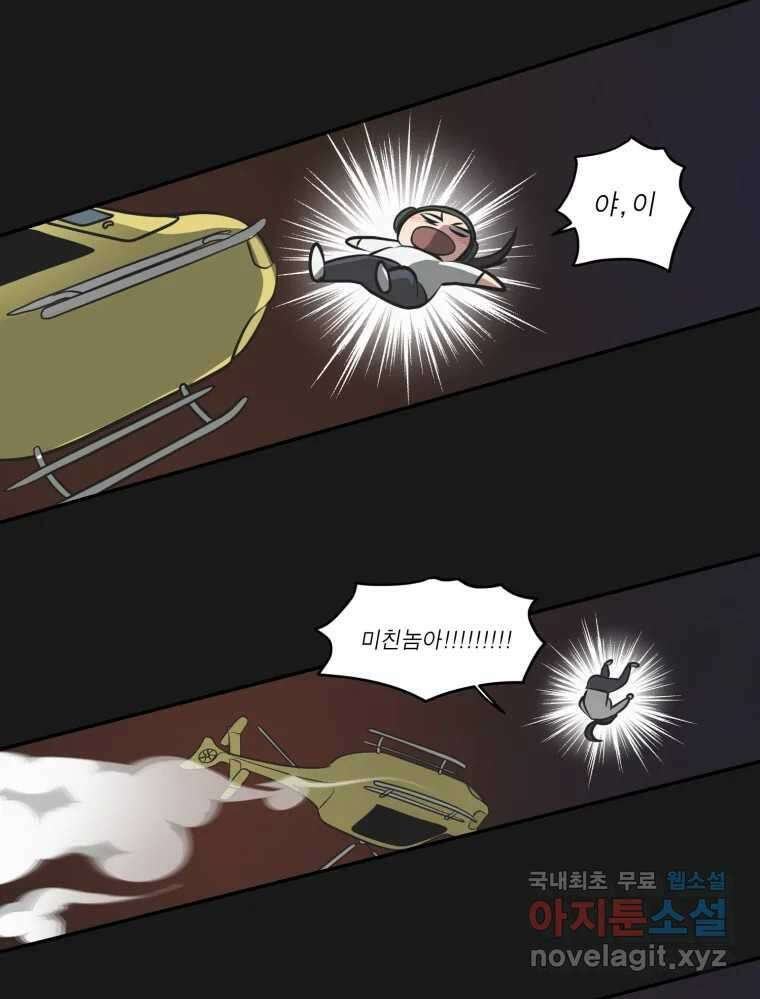 그녀의 앵무새 107화 두근두근 애벌레 52