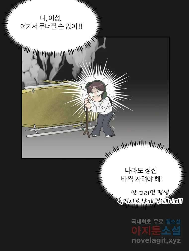 그녀의 앵무새 107화 두근두근 애벌레 54