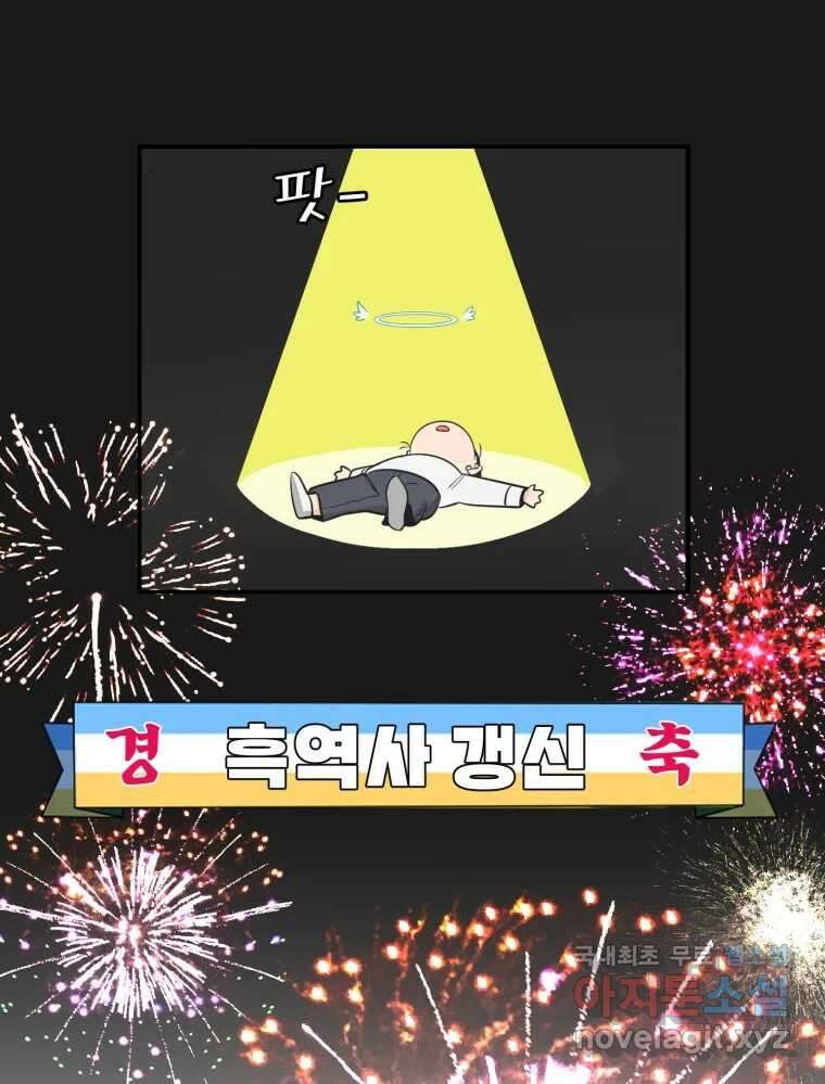 그녀의 앵무새 107화 두근두근 애벌레 56