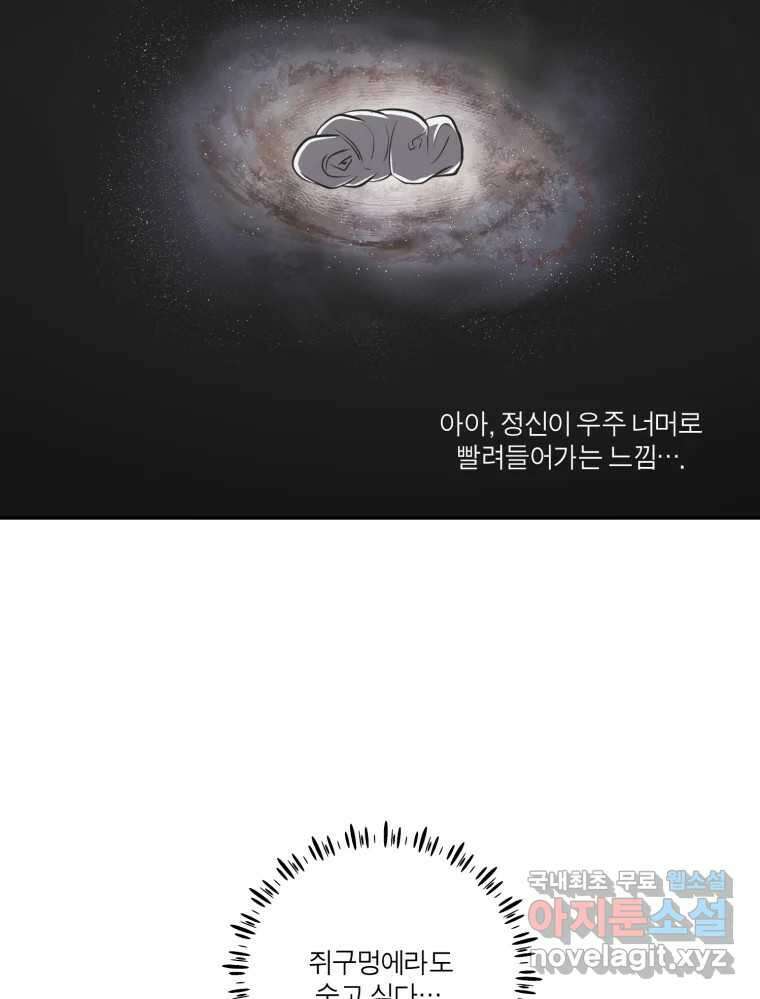 그녀의 앵무새 107화 두근두근 애벌레 58