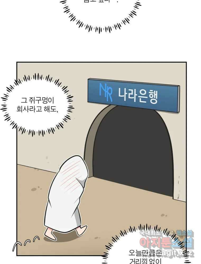 그녀의 앵무새 107화 두근두근 애벌레 59