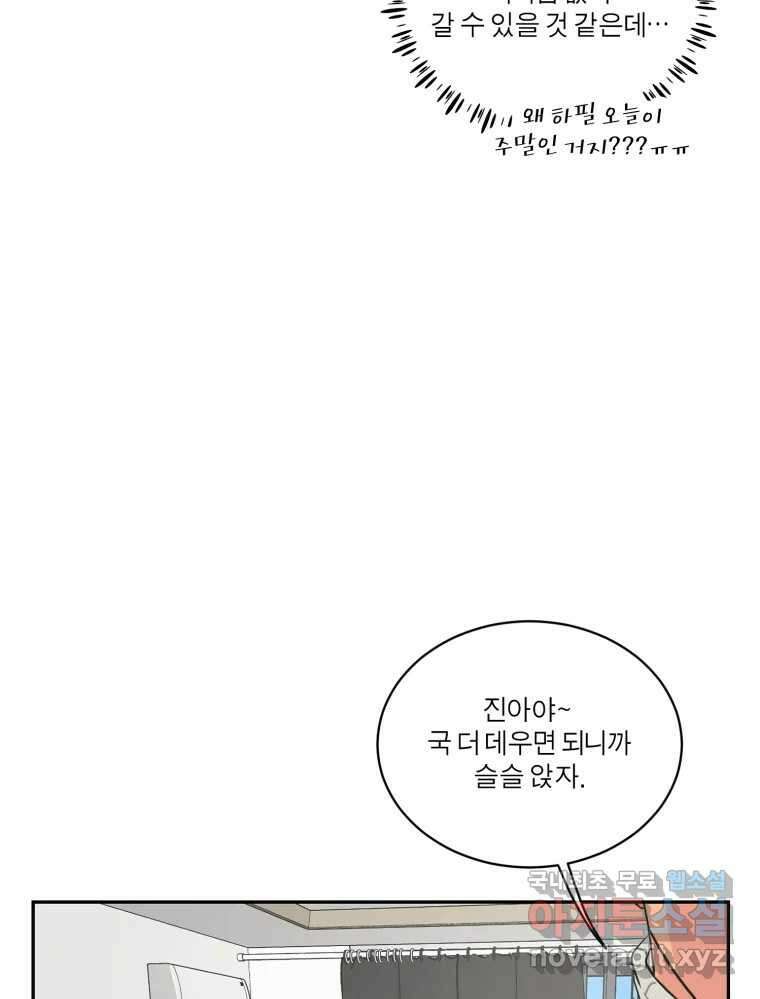 그녀의 앵무새 107화 두근두근 애벌레 60