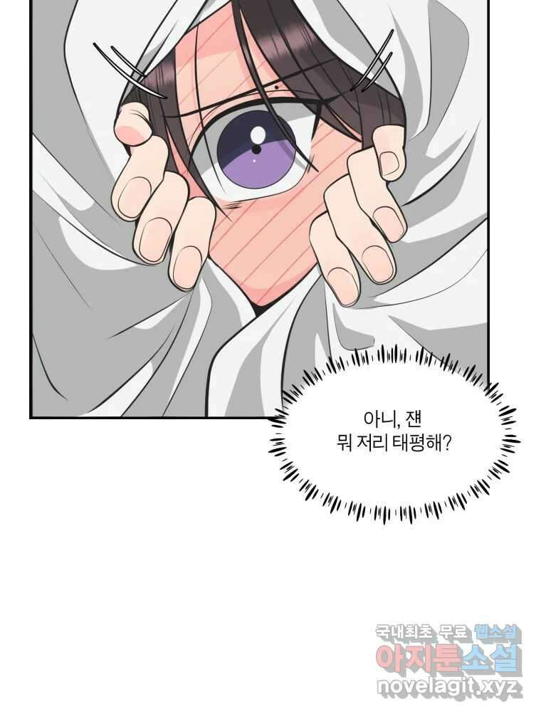 그녀의 앵무새 107화 두근두근 애벌레 62