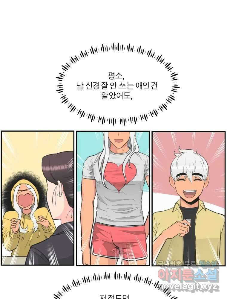 그녀의 앵무새 107화 두근두근 애벌레 63