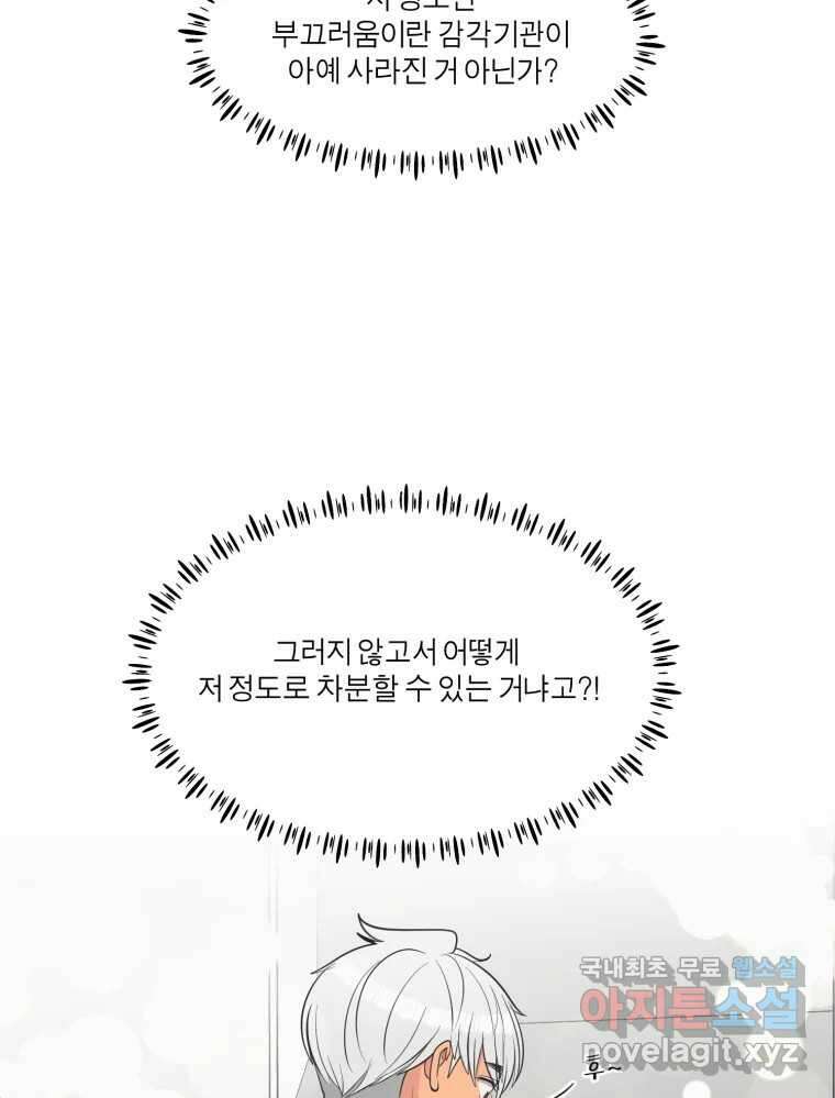 그녀의 앵무새 107화 두근두근 애벌레 64