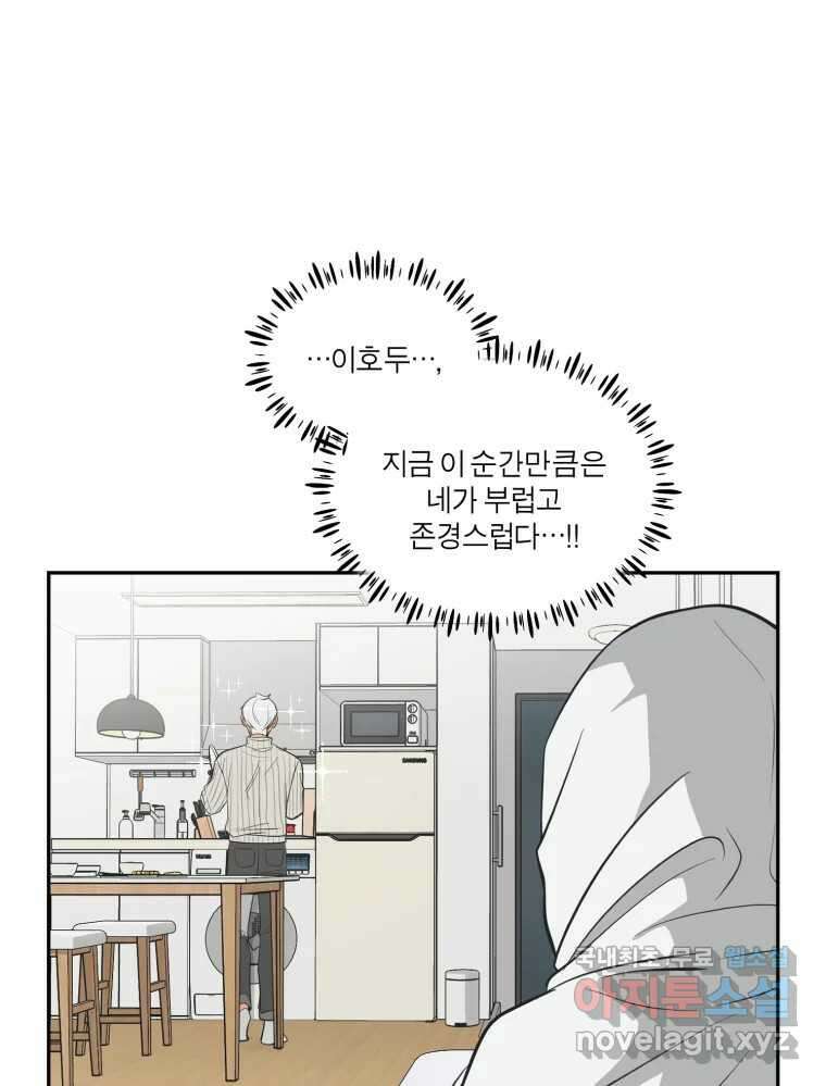 그녀의 앵무새 107화 두근두근 애벌레 66