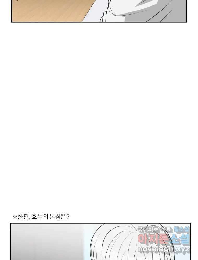 그녀의 앵무새 107화 두근두근 애벌레 67