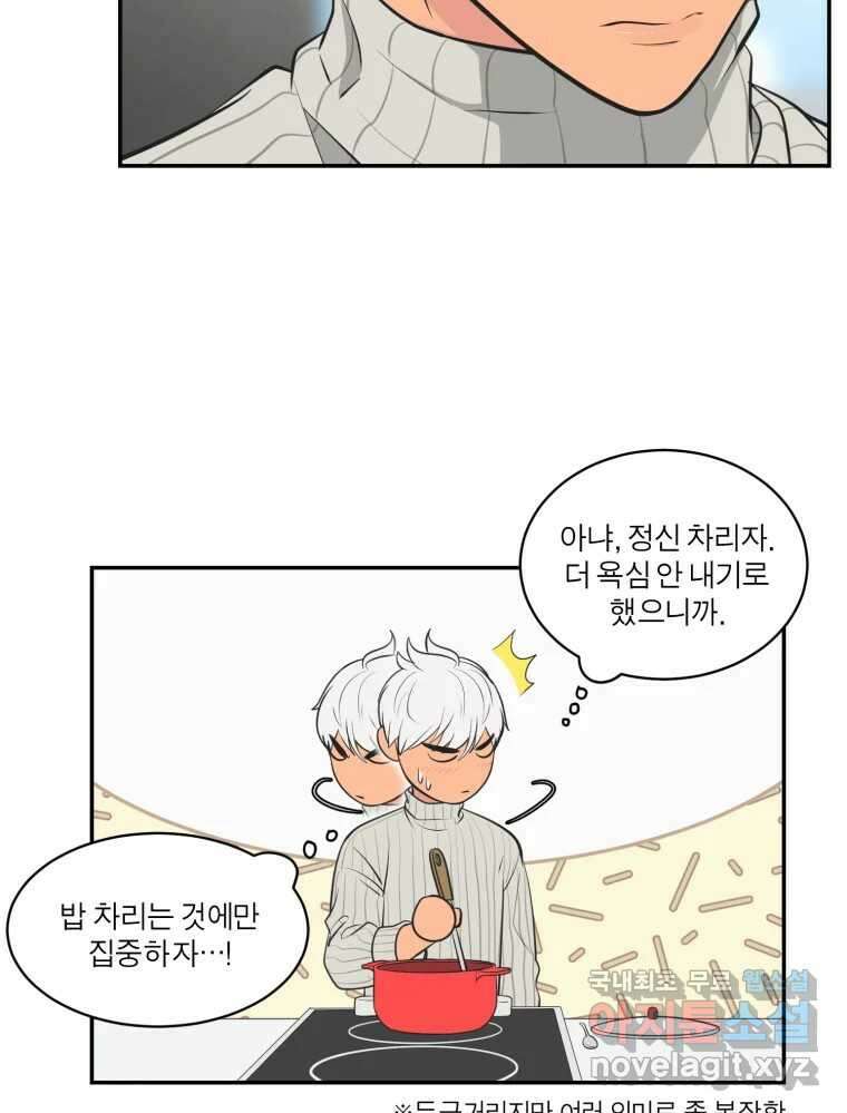 그녀의 앵무새 107화 두근두근 애벌레 69