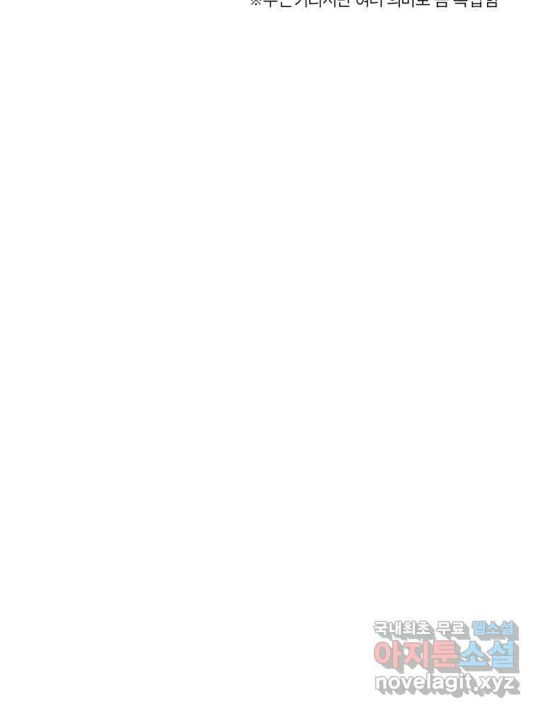 그녀의 앵무새 107화 두근두근 애벌레 70
