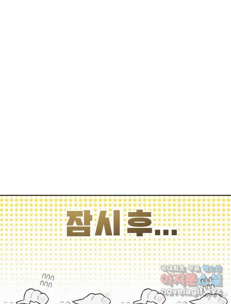 그녀의 앵무새 107화 두근두근 애벌레 71