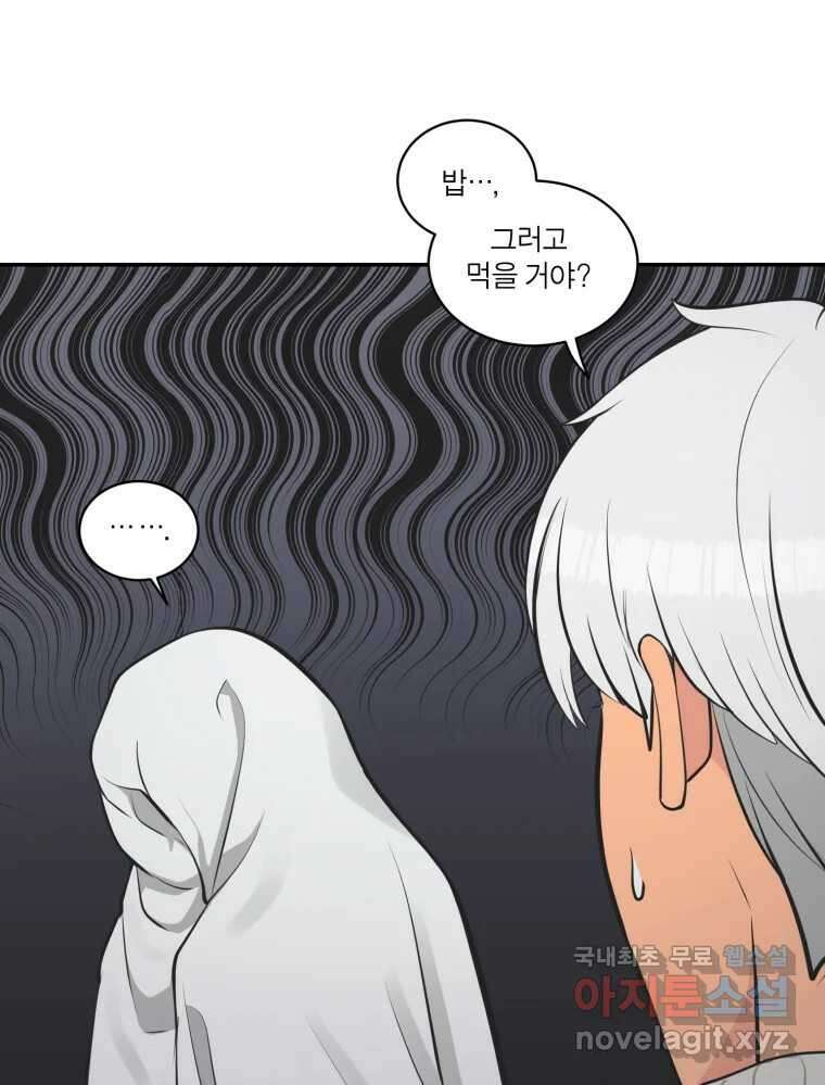 그녀의 앵무새 107화 두근두근 애벌레 73