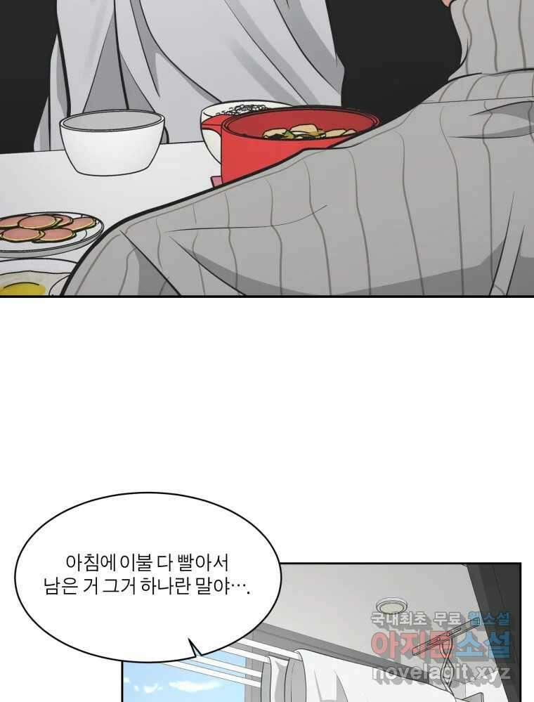 그녀의 앵무새 107화 두근두근 애벌레 74