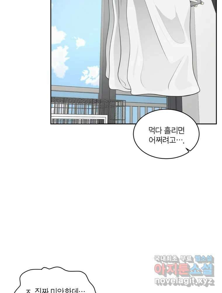 그녀의 앵무새 107화 두근두근 애벌레 75