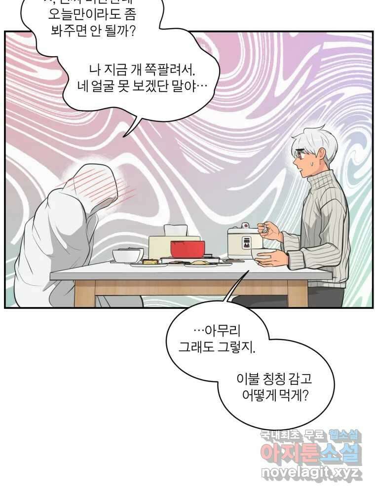 그녀의 앵무새 107화 두근두근 애벌레 76