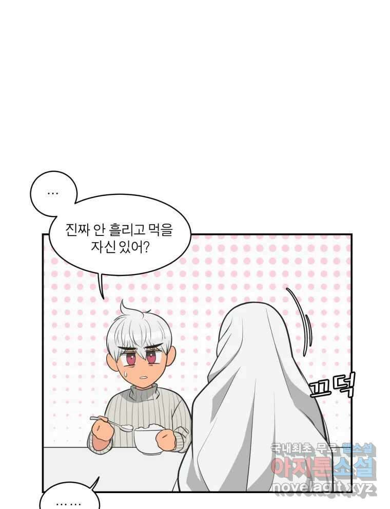 그녀의 앵무새 107화 두근두근 애벌레 79