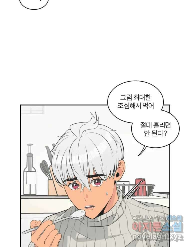 그녀의 앵무새 107화 두근두근 애벌레 80
