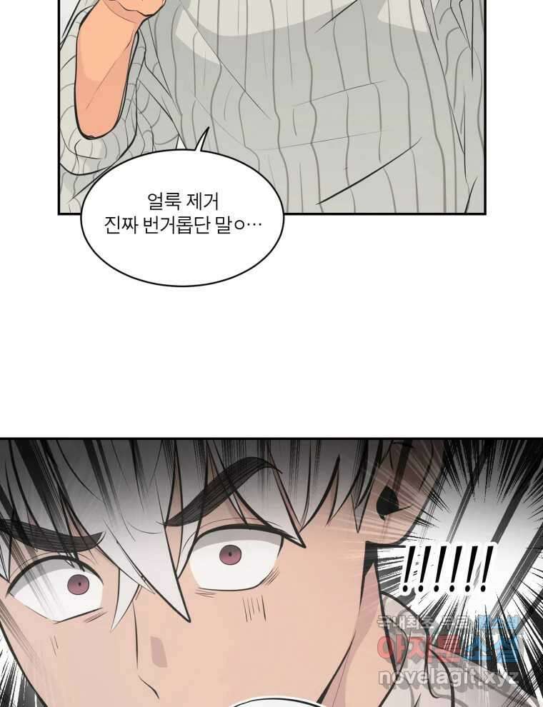 그녀의 앵무새 107화 두근두근 애벌레 81