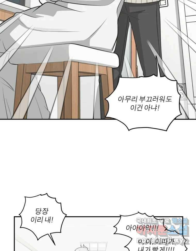 그녀의 앵무새 107화 두근두근 애벌레 88
