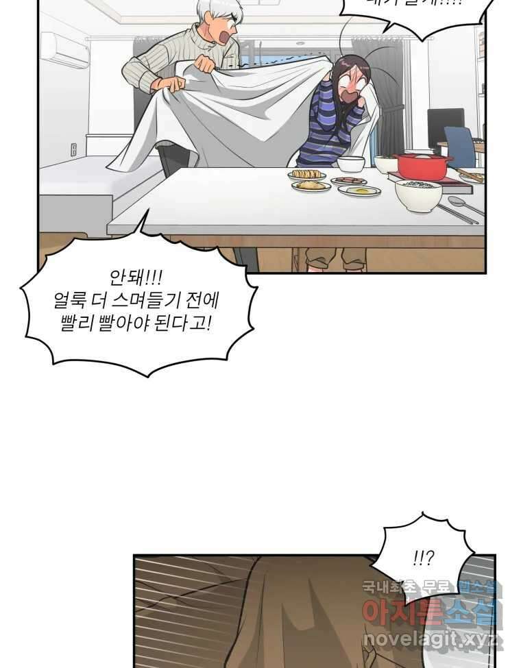 그녀의 앵무새 107화 두근두근 애벌레 89