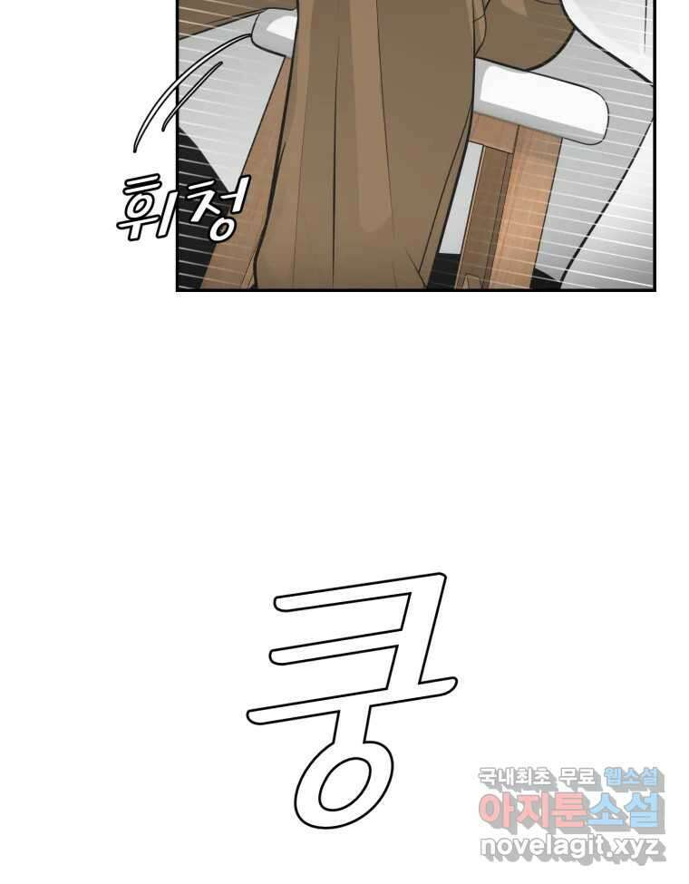 그녀의 앵무새 107화 두근두근 애벌레 90