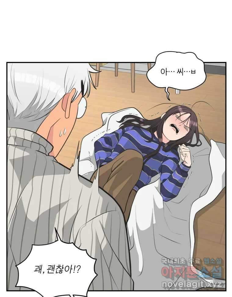 그녀의 앵무새 107화 두근두근 애벌레 91