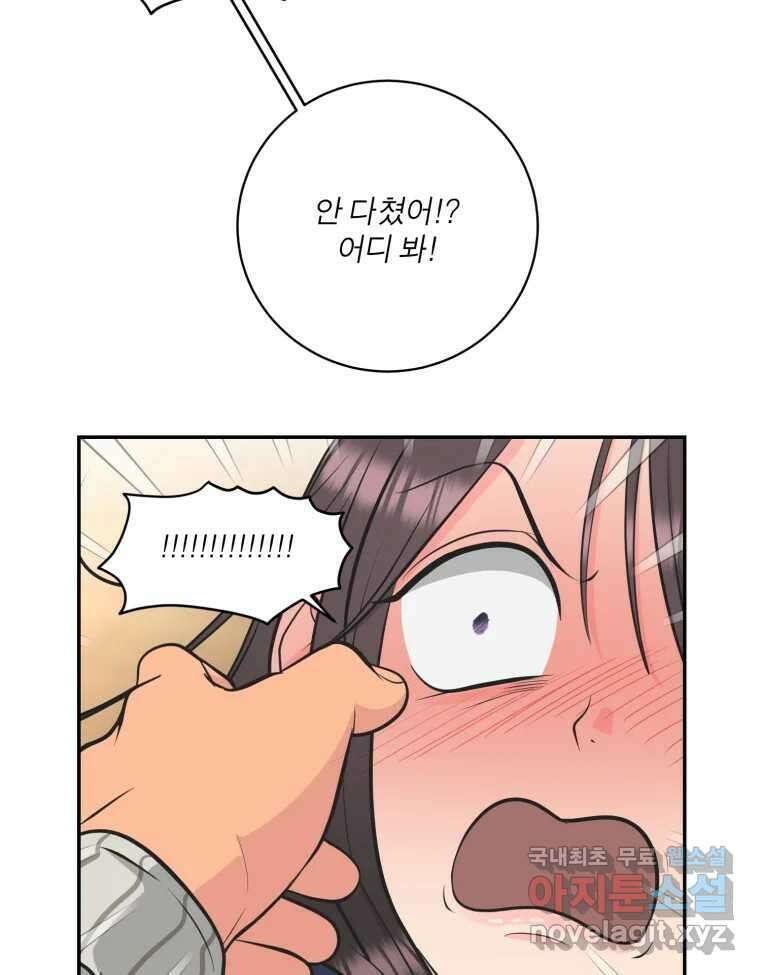 그녀의 앵무새 107화 두근두근 애벌레 92