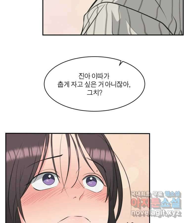 그녀의 앵무새 107화 두근두근 애벌레 104