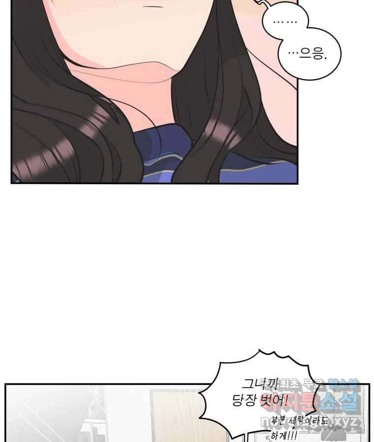 그녀의 앵무새 107화 두근두근 애벌레 105