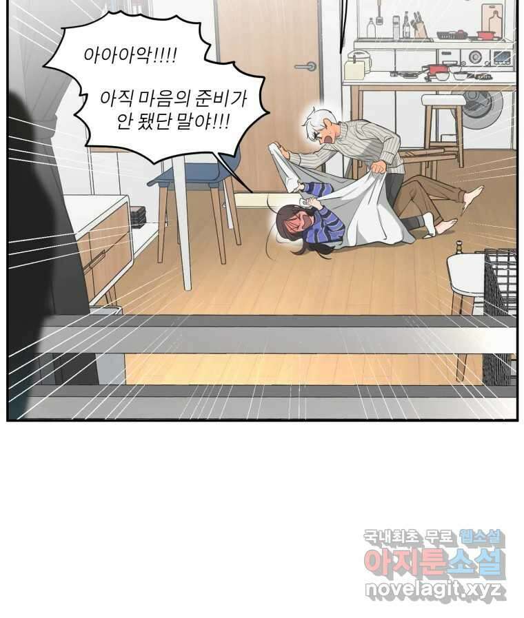그녀의 앵무새 107화 두근두근 애벌레 106