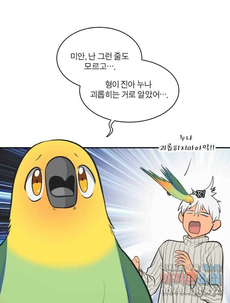 그녀의 앵무새 107화 두근두근 애벌레 115