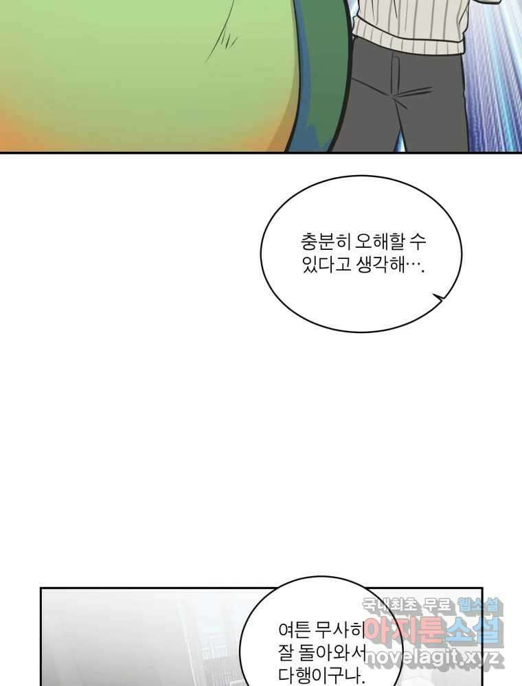 그녀의 앵무새 107화 두근두근 애벌레 116