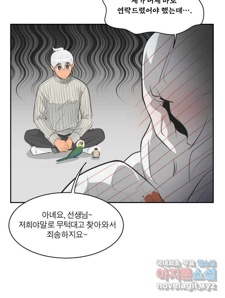그녀의 앵무새 107화 두근두근 애벌레 118