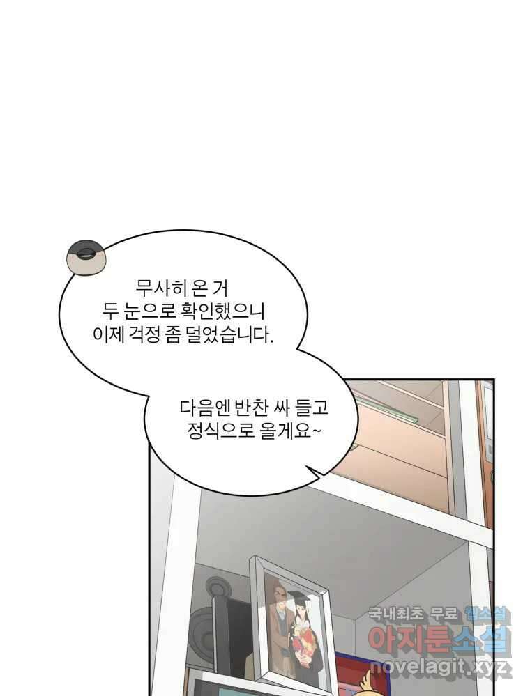 그녀의 앵무새 107화 두근두근 애벌레 119