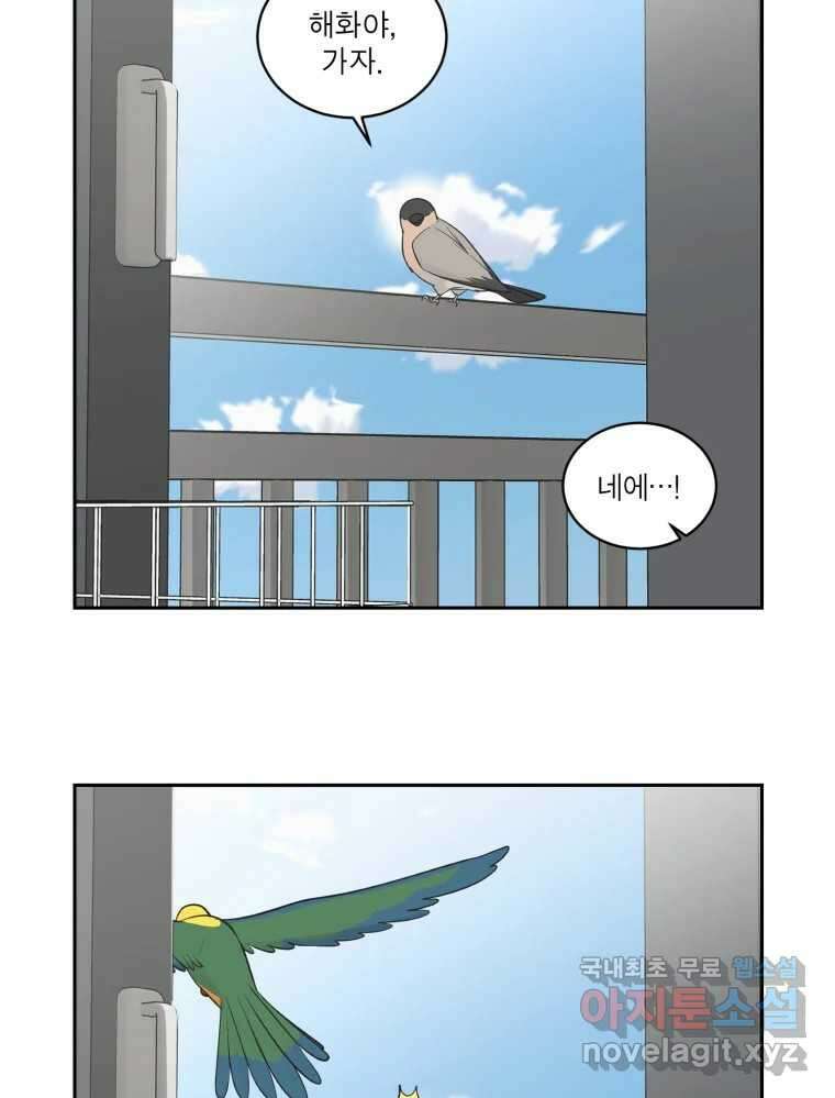 그녀의 앵무새 107화 두근두근 애벌레 121