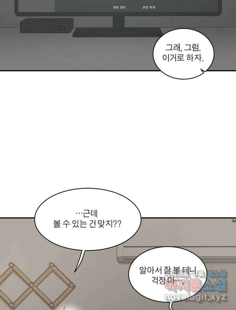 그녀의 앵무새 107화 두근두근 애벌레 129