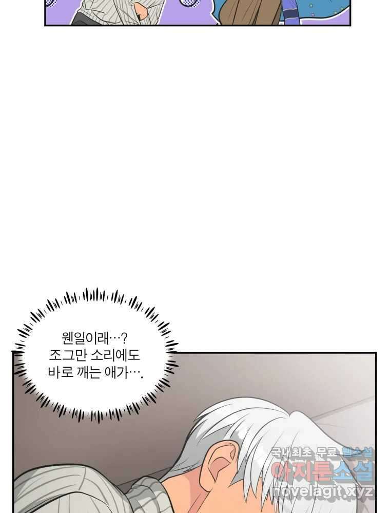 그녀의 앵무새 107화 두근두근 애벌레 141
