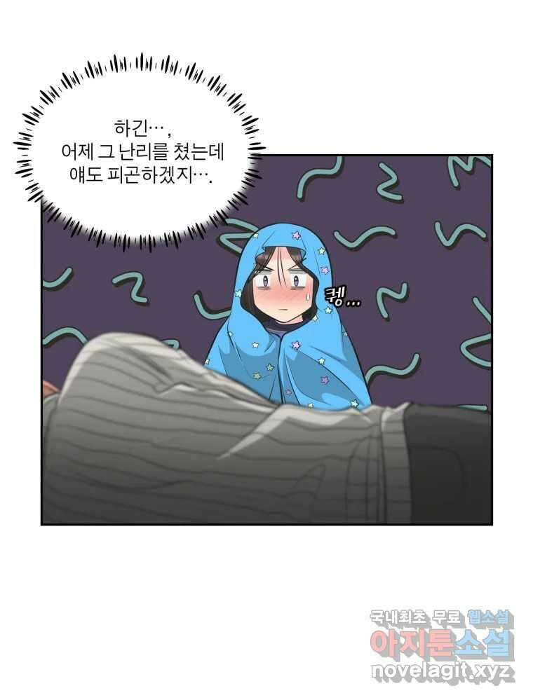 그녀의 앵무새 107화 두근두근 애벌레 143
