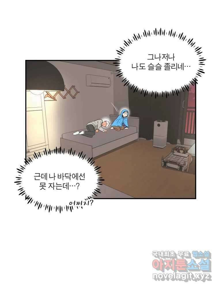 그녀의 앵무새 107화 두근두근 애벌레 144