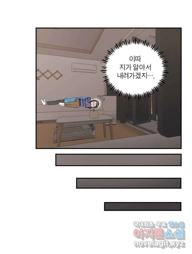 그녀의 앵무새 107화 두근두근 애벌레 150