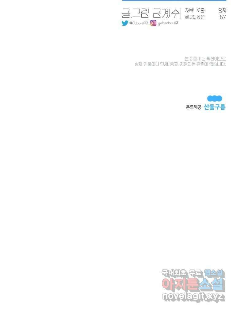 그녀의 앵무새 107화 두근두근 애벌레 160