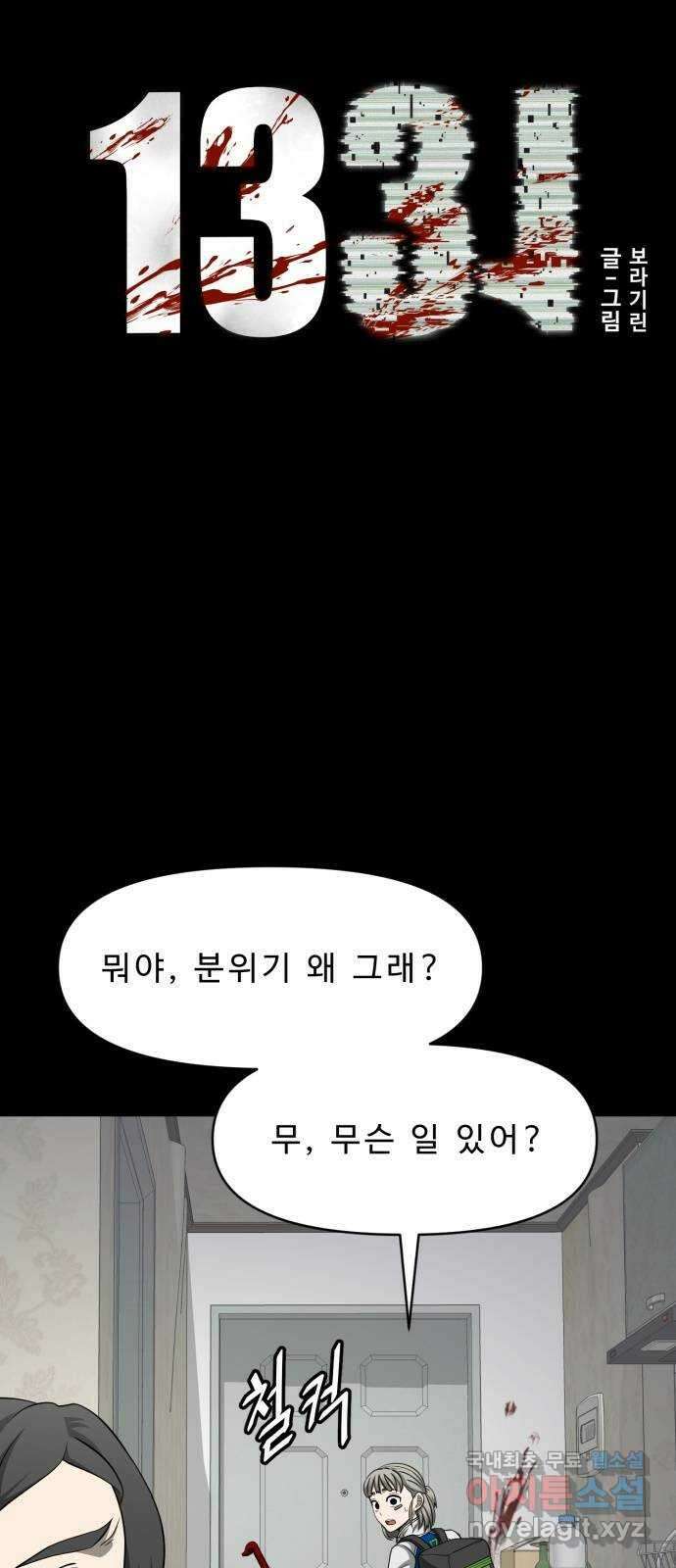 1331 29화 : 두번째(4) 7