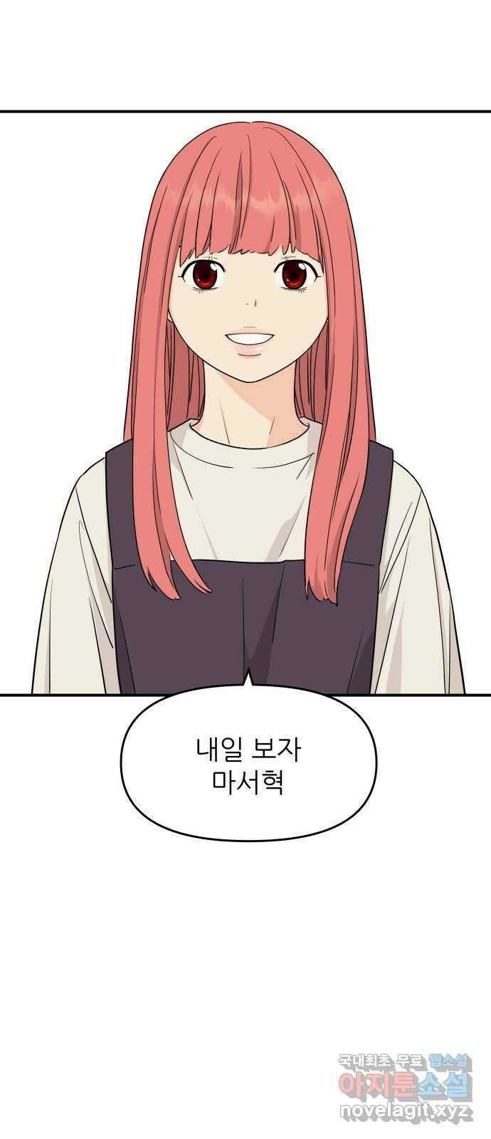 그녀석 정복기 79화 1