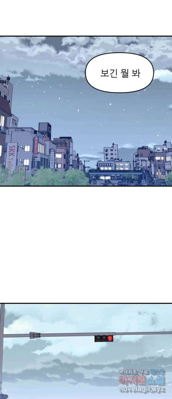 그녀석 정복기 79화 2