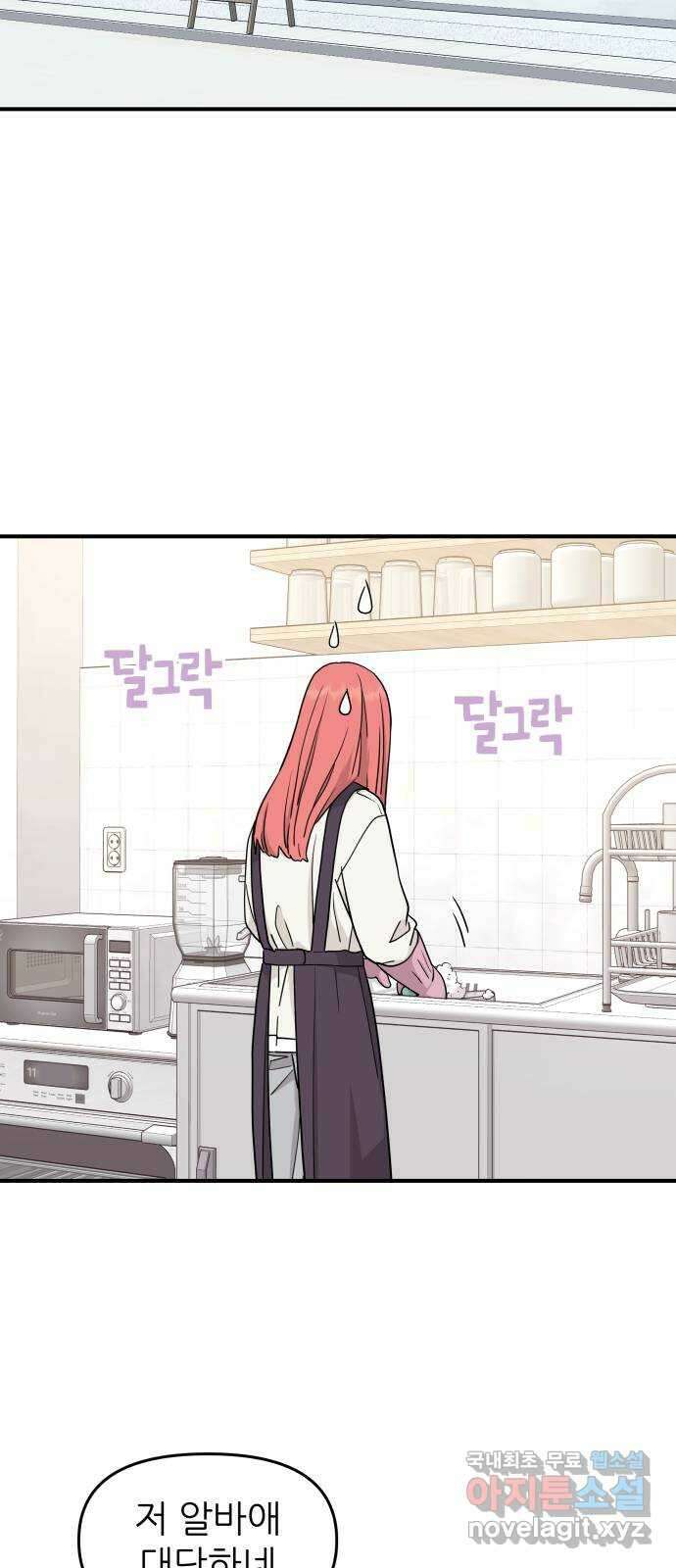 그녀석 정복기 79화 5